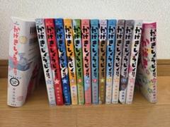 かげきしょうじょ!! 全巻セット 1-13巻
