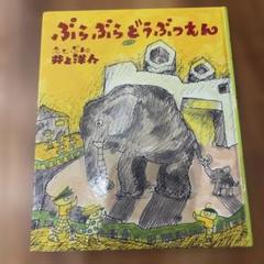 ぶらぶらどうぶつえん