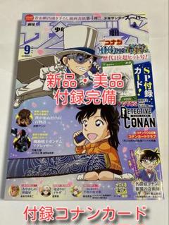 【新品美品付録完備】週刊少年サンデーS　2024年9月1日増刊号　つながる表紙のサムネイル