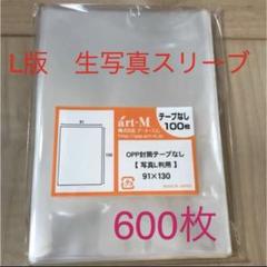 生写真スリーブ　ぴったり　発送　600。