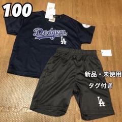 MLB ロサンゼルスドジャース 大谷翔平 半袖 ズボン 上下セット 100