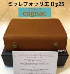 ⭐︎新品未使用⭐︎エムピウ ミッレフォッリエII P25 コニャックcognac 2025年最新】millefoglie ii p25 cognacの人気アイテム - メルカリ