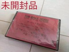 2025年最新】the back hornの人気アイテム - メルカリ