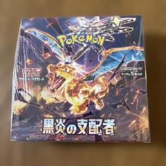 ポケモンカード黒炎の支配者 BOXシュリンク付き