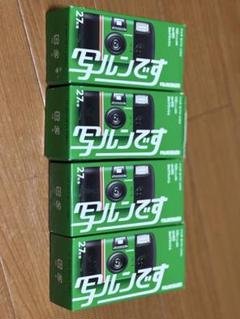 写ルンです　未開封未使用　８個 2025年最新】Yahoo!オークション -写ルンです 期限切れ(フィルム