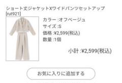 GRL ショート丈ジャケットXワイドパンツセットアップ オフベージュ S
