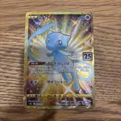 ポケモン -  25th ANNIVERSARY COLLECTION  ミュウ　UR 買取】ミュウ UR [25th ANNIVERSARY COLLECTION] S8a 030/028