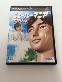 2025年最新】ポロリ青春 ニュールーマニア PS2の人気アイテム