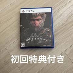 山*本様 PS5 黒神話:悟空
