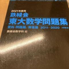 鉄緑会数学セット【値下げ】【GW中限定】 鉄緑会数学セット【値下げ】【GW中限定】
