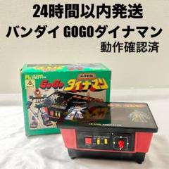 【超希少】【動作確認済】BANDAI GoGoダイナマン LSIゲーム
