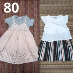美品　半袖 ワンピース　80　ノースリーブ　ロングワンピース　夏服　まとめ売り