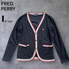 FRED PERRY フレッドペリー カーディガン Vネック 刺繍ロゴ 【L】