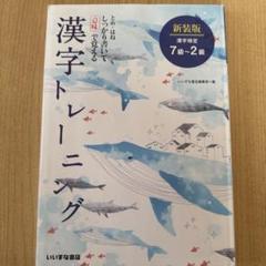 2025年最新】いいずな書店 漢字トレーニングの人気アイテム
