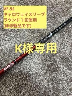【美品】テーラーメイド TOUR AD VF-5S ドライバー用 1W TMC 2025年最新】Tour ad vf 5sの人気アイテム - メルカリ