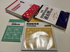2025年最新】登録販売者 テキスト キャリカレの人気アイテム