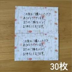 花柄メッセージカード 30枚セットのサムネイル