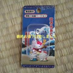 ハローキティ♡レトロ　根付け　キーホルダー　ファスナーマスコット 1円〜 ハローキティ ファスナーマスコット 奈良限定、根付け