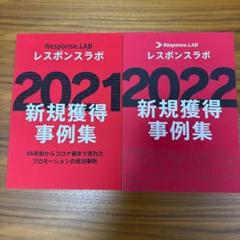 2025年最新】新規獲得事例集の人気アイテム - メルカリ