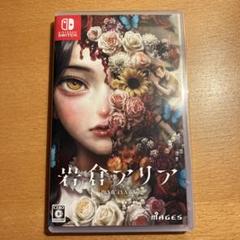 Switch 岩倉アリア 通常版