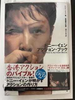 初版 DVD付 ドニー・イェンアクション・ブック 51YEDGJ4ERL._UF1000,1000_QL80_.jpg