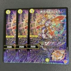 昇カオスマントラ 3枚