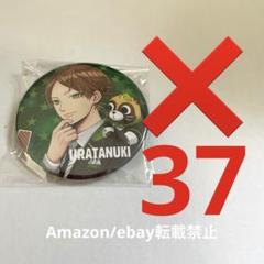 X32.志麻 2019 カジノ 等身 缶バッジ 浦島坂田船 夏ツ まとめ G83. 志麻 2019 カジノ 等身 缶バッジ 浦島坂田船 夏ツ まとめ