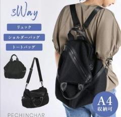 PECHINCHAR メッシュデザイン ブラックリュック　ヤマダヤ　3WAY 楽天市場】PECHINCHAR 3WAY メッシュバッグ リュック