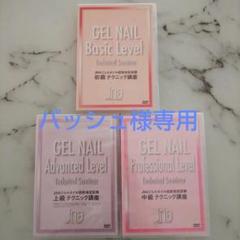 ✨最終価格✨【新品】ネイル通信講座セット（DVD・テキスト・道具） ✨最終価格✨【新品】ネイル通信講座セット（DVD・テキスト・道具）