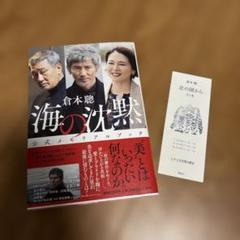 海の沈黙 公式メモリアルブック 倉本聰　サイン入り