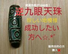 超希少特価‼️西蔵老礦紅朱砂龍紋九眼天珠セット 超希少特価‼️西蔵老礦紅朱砂龍紋九眼天珠セット