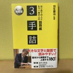 2025年最新】詰将棋パラダイスの人気アイテム - メルカリ