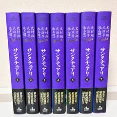 サンクチュアリ　全巻セット　1-7 池上遼一　武論尊