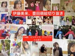 伊藤美来、豊田萌絵　切り抜き　約114枚　声優グランプリ