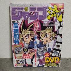 遊戯王　ジャンプ流！vol.8 高橋和希 青眼の白龍 未開封品 ブルーアイズ ジャンプ流！ vol.8 まるごと高橋和希｜『ジャンプ流！』公式サイト