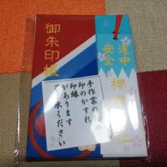【限定】櫻田神社 御朱印帳