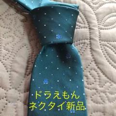 ドラえもん ネクタイの中古 未使用品を探そう メルカリ ドラえもん ネクタイの中古 未使用品を探そう メルカリ