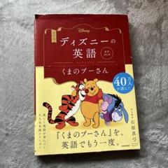 新品未使用品 海外限定品⭐︎ディズニー くまのプーさん 5分で