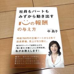 社員もパートもみずから動き出す「心の報酬」の与え方
