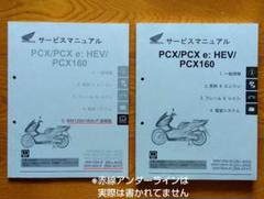 葬儀サービスマニュアル 第2版 PCX160 8BK-KF47 最新型 サービスマニュアル - メルカリ