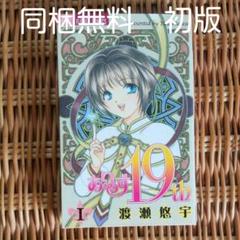 CRAZY FOR YOU とありす19thの全巻セット コミック】ありす19th(ナインティーンス)(全7巻)セット | 全巻