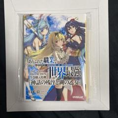ありふれた職業で世界最強　ブルーレイ全巻購入特典小説『神話の残滓と湖の乙女』 ありふれた職業で世界最強 Blu-ray特典 ［神話の残滓と湖の乙女