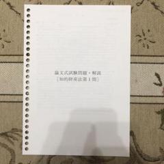 2025年　司法試験全国公開模試　全科目セット 司法試験】全国公開模試（2025年合格目標） -司法試験-LEC