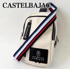 CASTELBAJAC カステルバジャック クロスボディバッグ ローレン 白