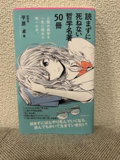 読まずに死ねない哲学名著50冊