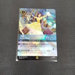 ディズニー 美しいけど変わり者 ベル エンチャンテッド 日本語 /s ロルカナ ベル 美しいけど変わり者【ロルカナお買得価格通販：トレコロ】