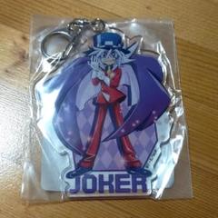 怪盗ジョーカー　ミラクルワールドミュージアム　アクリルキーホルダー ジョーカー 怪盗ジョーカー ミラクルワールドミュージアム アクリル