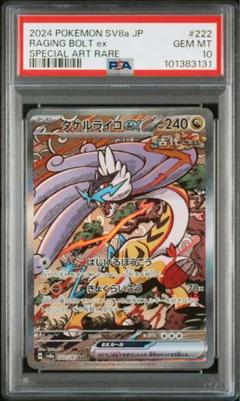 PSA10鑑定済〕トドロクツキex【SAR】{090/066}