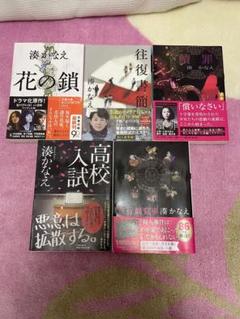 湊かなえ　小説　まとめ売り