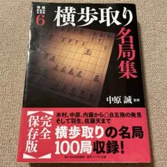 筑摩書房 現代将棋名局集 全9巻セット Amazon | 現代将棋名局集 全9巻 筑摩書房 | 将棋 | おもちゃ